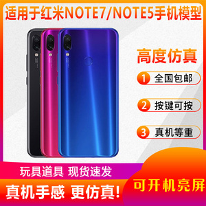 翔语适用于红米NOTE7手机模型NOTE5开机亮屏模型机note5a黑屏道具