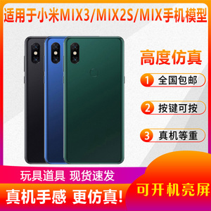 翔语适用于小米MIX3手机模型MIX2s模型机MAX3道具黑屏仿真机 MIX MAX