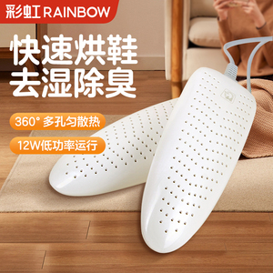 彩虹烘鞋器家用干鞋器除臭去潮湿儿童学生宿舍速干烤鞋神器烘干机
