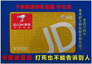 老客户自动发货京东e卡500-1000-5000元面值京东礼品卡新客请联系