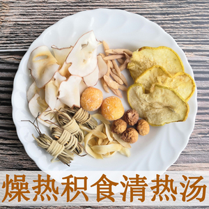 【买3发4】灯芯草麦冬汤包海底椰雪梨膏儿童煲汤清热下火燥热积食