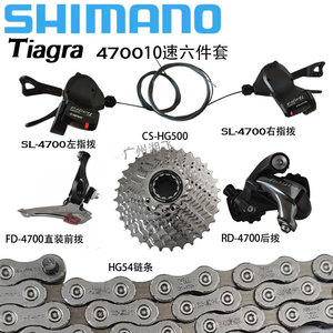 SHIMANO禧玛诺 TIAGRA 4700套件10速折叠车套件