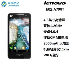 Lenovo/联想 A798T移动3G老人4寸屏智能手机备用男女CMMB电视