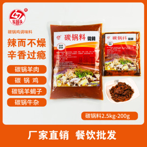 淮北乐回头碳锅鸡底料酱料 碳锅羊肉底料 炭炉底料香辣微辣味商用