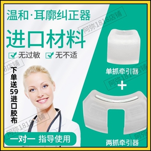 耳廓矫正器宝宝耳朵矫纠正器婴儿耳畸形新生儿垂耳招风耳胶带塑形