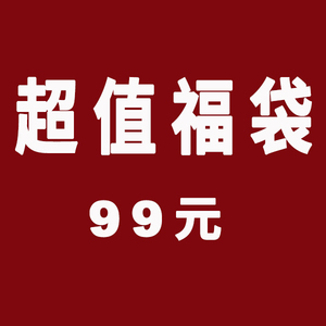 衣服福袋全新