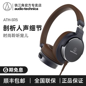 Audio Technica/铁三角 ATH-SR5 便携头戴式耳机直推HIFI线控耳麦