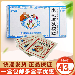 多盒低至39元/盒起】彤可欣 小儿肺咳颗粒 2g*18袋小儿支气管炎咳嗽