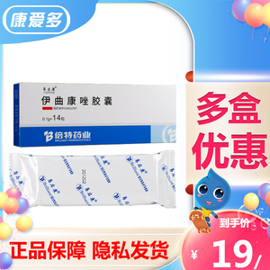 倍特 易启康 伊曲康唑胶囊14粒 念珠菌病 甲真菌感染 甲癣花斑癣 手癣