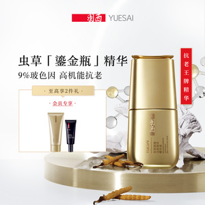羽西虫草鎏金瓶高机能精华液抗初老玻色因抗皱