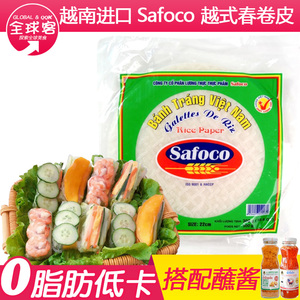越南进口safoco超薄春卷皮22cm300g薄饼皮透明水晶米纸小卷粉包邮