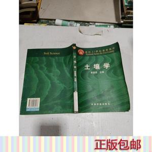 土壤学黄昌勇2000