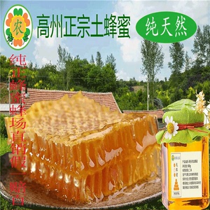 土蜂蜜纯瓶天然农家自产无添加包邮高州一斤龙眼蜜深山成熟蜂巢蜜