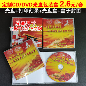 刻录光盘定制DVD光盘包装盒订做制作 CD光碟打印封面印刷刻光盘盒