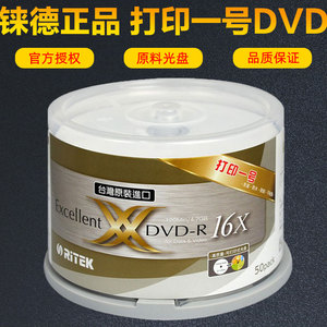 铼德RITEK打印一号1号DVD可打印光盘空白光碟防水超亮高亮 RIDATA
