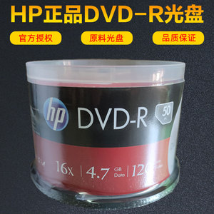 HP惠普飞利浦啄木鸟威宝联想DVD-R空白刻录光盘DVD光碟DVD+R盘片