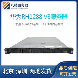 华为HUAWE RH1288 V3 48核心 e5服务器主机ERP管家婆云计算VPS多