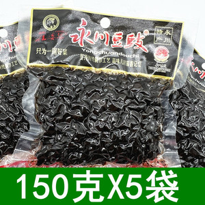 崔婆婆永川豆豉150g/5袋/2袋 酱香四川重庆特产干豆豉调料