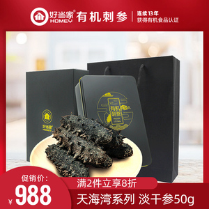 好当家淡干海参有机刺参50g 8-10头海参干货天海湾旗舰店非即食