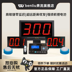 奔流(benliu)E300型无线电子记分抢答器知识竞赛计分比赛八路 设备七彩灯光2组4组6组8组10组12组