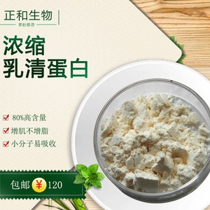 恒天然浓缩乳清蛋白wpc80%原粉无添加男女健身运动增重增肌粉包邮