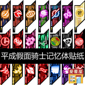 假面骑士w记忆体平成骑士贴纸dx扭蛋盒蛋用exaid时王build铠武