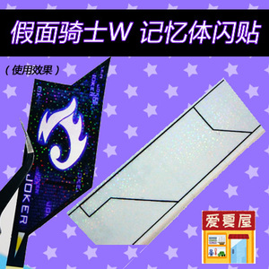 w记忆体贴纸