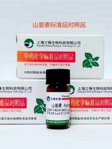 山姜素标准品 对照品36052-37-6 HPLC≥98 mg 包邮带票