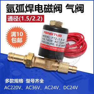 焊机电磁阀过气阀 AC220V DC24V AC36V 焊机维修配件VZ-1.5/2.2