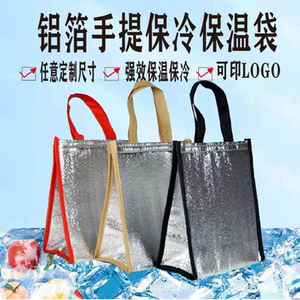 蛋糕冰淇淋专用保冷袋冷藏袋手提铝箔烧烤外卖一次性保温袋隔热袋