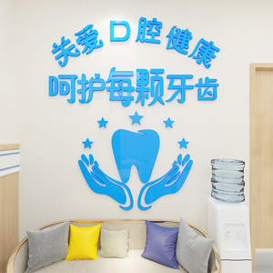 口腔科装饰3d立体亚克力墙贴牙科医院诊所背景墙布置口腔医院贴画