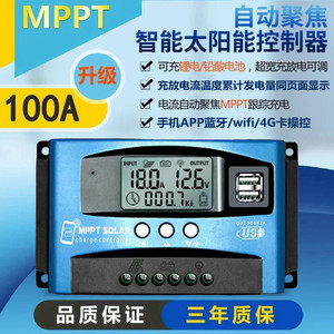 MPPT太阳能控制器30A100A全自动充放电通用12v24V36V48V60光伏发