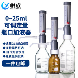 悦成 可调定量加液器0~25ml可配250/500/1000ml透明/棕色玻璃瓶强酸溶液套筒式瓶口分液器连续分配器定量器