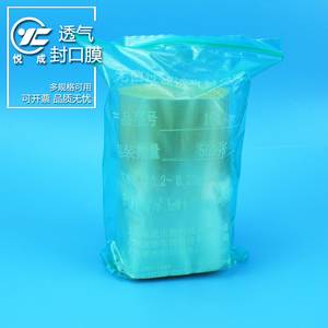 901人付款天猫过滤透气封口膜灭菌处理培养容器封口膜组培瓶三角烧瓶