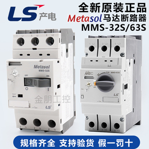 原装LS产电MEC断路器三相电动机保护器MMS-32S马达启动开关4-6A32
