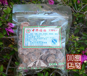 3袋包邮 云南大理特产洱源一宝(中洱话梅)250g酸甜可口