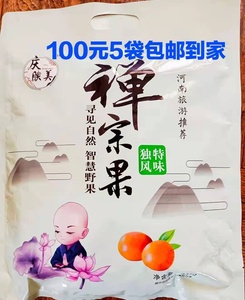 庆腴美禅宗果245g河南江西导游车售同款包邮五眼六通果野山酸枣粒