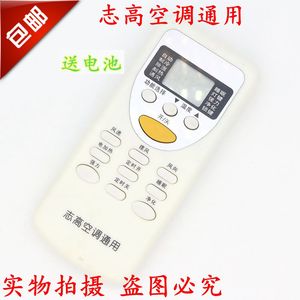 志高空调遥控器原装通用