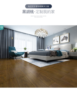 兔宝宝 黑胡桃e0级实木复合地板15mm