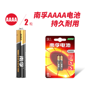 南孚9号电池AAAA1.5V surface电子手写笔触控笔九号电池电池小号