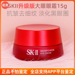 sk2赋能焕采眼霜15g新款skii抗皱去细纹淡化黑眼圈紧致眼袋小熨斗