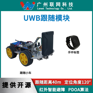 UWB跟随模块 PDOA算法 测距指向角度 AOA定位 机器人跟随人行走