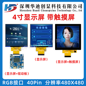 3.95寸方屏4寸IPS触摸显示屏480*480插接40P驱动ST7701配HDMI86盒