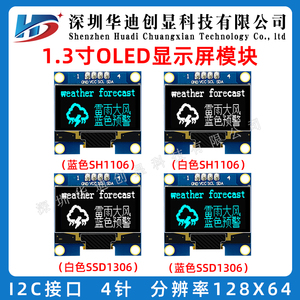 1.3寸OLED模块12864点阵SSD1306/1106驱动I2C/iic接口显示屏液晶