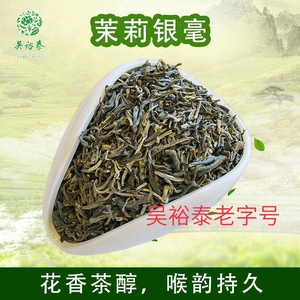 北京吴裕泰茉莉花茶高碎茶芯茉莉银毫散装袋装茶叶花茶送礼礼盒装