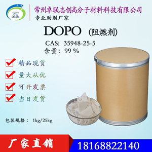 大量现货DOPO99.5%无卤磷酸酯阻燃剂环氧树脂覆铜板反应型阻燃剂
