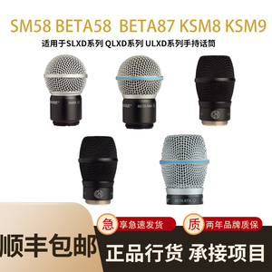Shure/舒尔 BETA58 SM58 BETA87A 无线话筒咪头麦克风话筒咪芯音