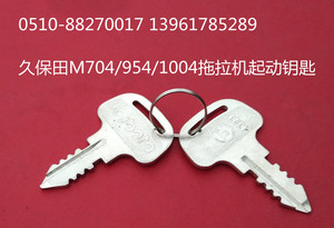 久保田拖拉机配件M704/854/954/1004K 钥匙无驾驶室通用-6372一片