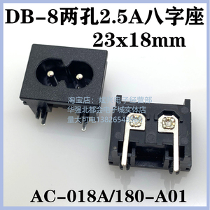 AC-018A电源插座 8字两针卡式90度八字尾母座2.5A/250V 180-A01