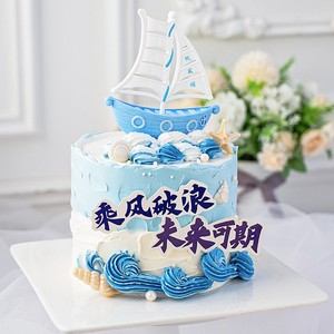 一帆顺风帆船蛋糕装饰摆件乘风破浪未来可期插牌公司团队男生生日